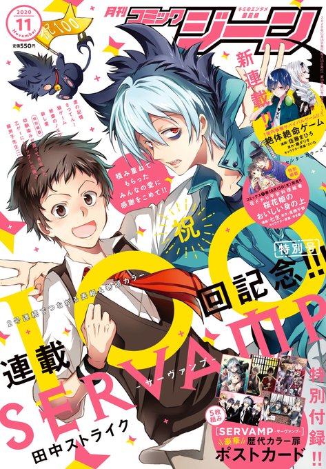 注目 画像ツイート Servamp サーヴァンプ 11ページ目 アニメレーダー