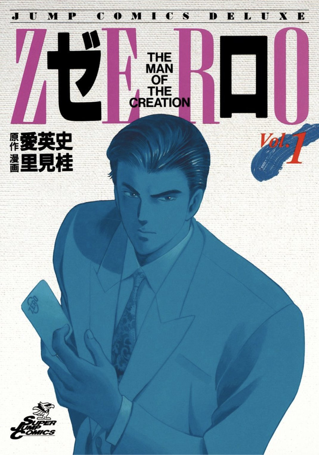 【中古】 ゼロ 神の手を持つ贋作者編/集英社 中古】 ゼロ 神の手を持つ贋作者編/集英社