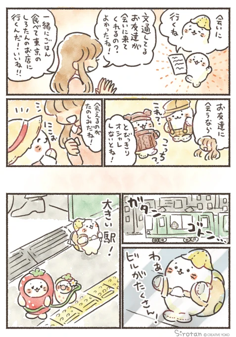 ?ついたんの日常?おのぼりたん、東京にいく(1/2)#東京駅 #おのぼりたん 
