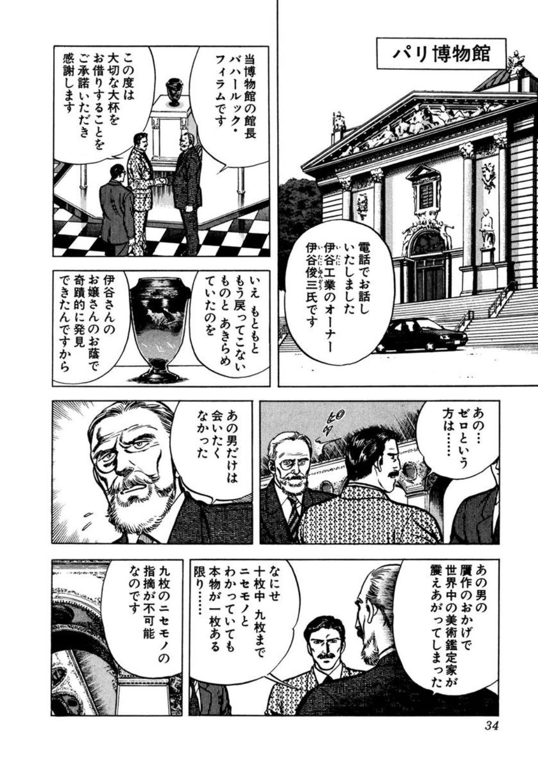 【中古】 ゼロ 神の手を持つ贋作者編/集英社 楽天市場】ゼロ the man of the creation 集英社の通販