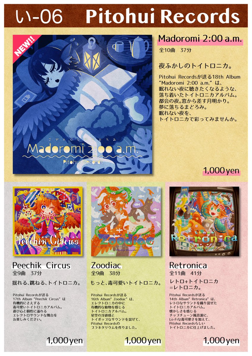 10/25(日)のM3-2020秋にて新譜『Madoromi 2:00 a.m.』を頒布します!眠れない夜に聴きたくなるような、チルで落ち着いたトイトロニカアルバムです。旧譜『Retronica』『Zoodiac』『Peechik Circus』も置いてます!第二展示場"い-06 Pitohui Records"にてお待ちしてます! #M3 https://t.co/wskcclQqe3