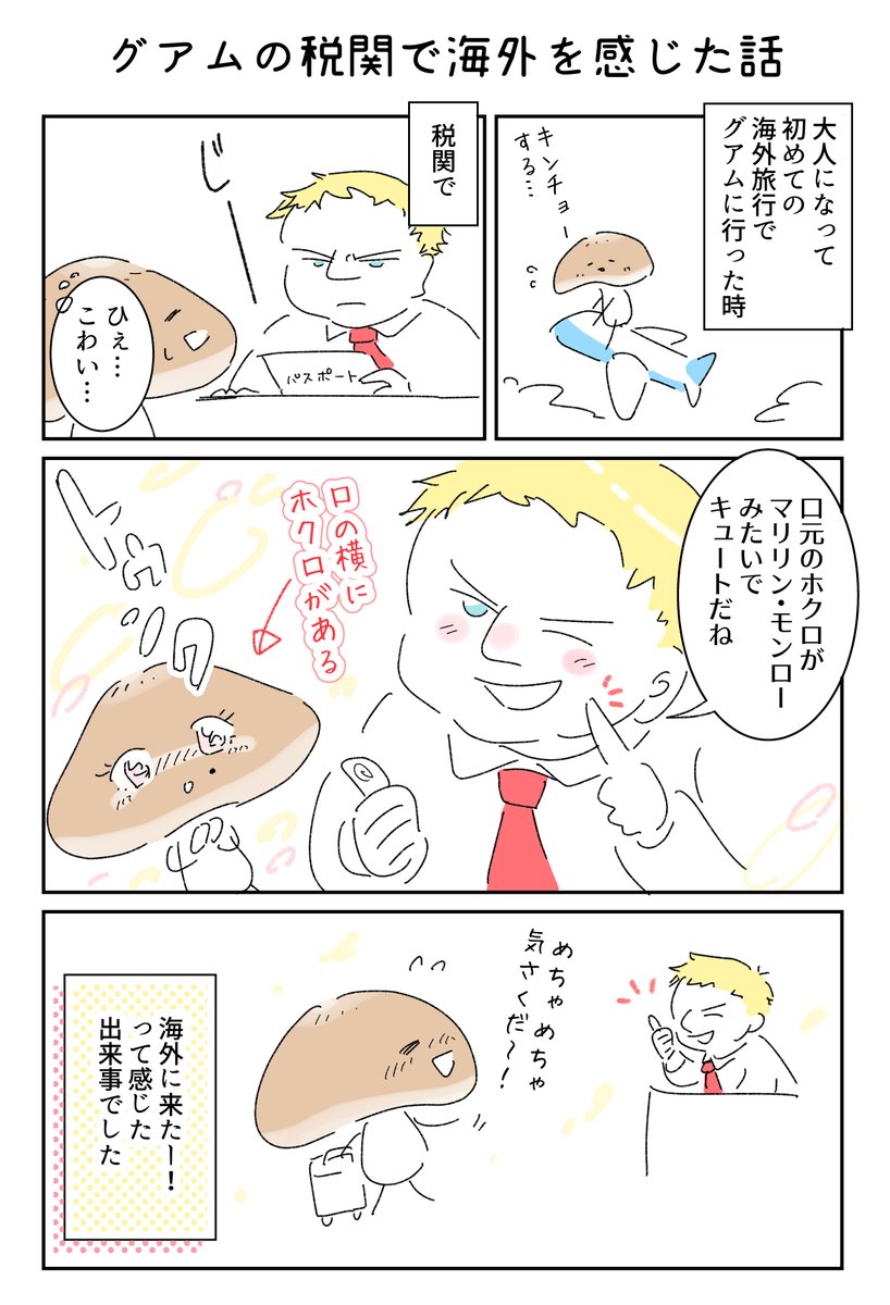 グアムの税関で海外を感じた話
#思い出し日記 