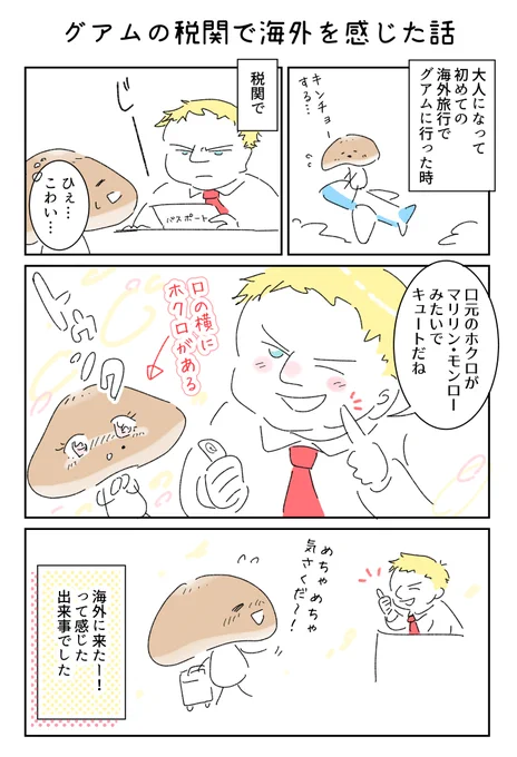 グアムの税関で海外を感じた話#思い出し日記 