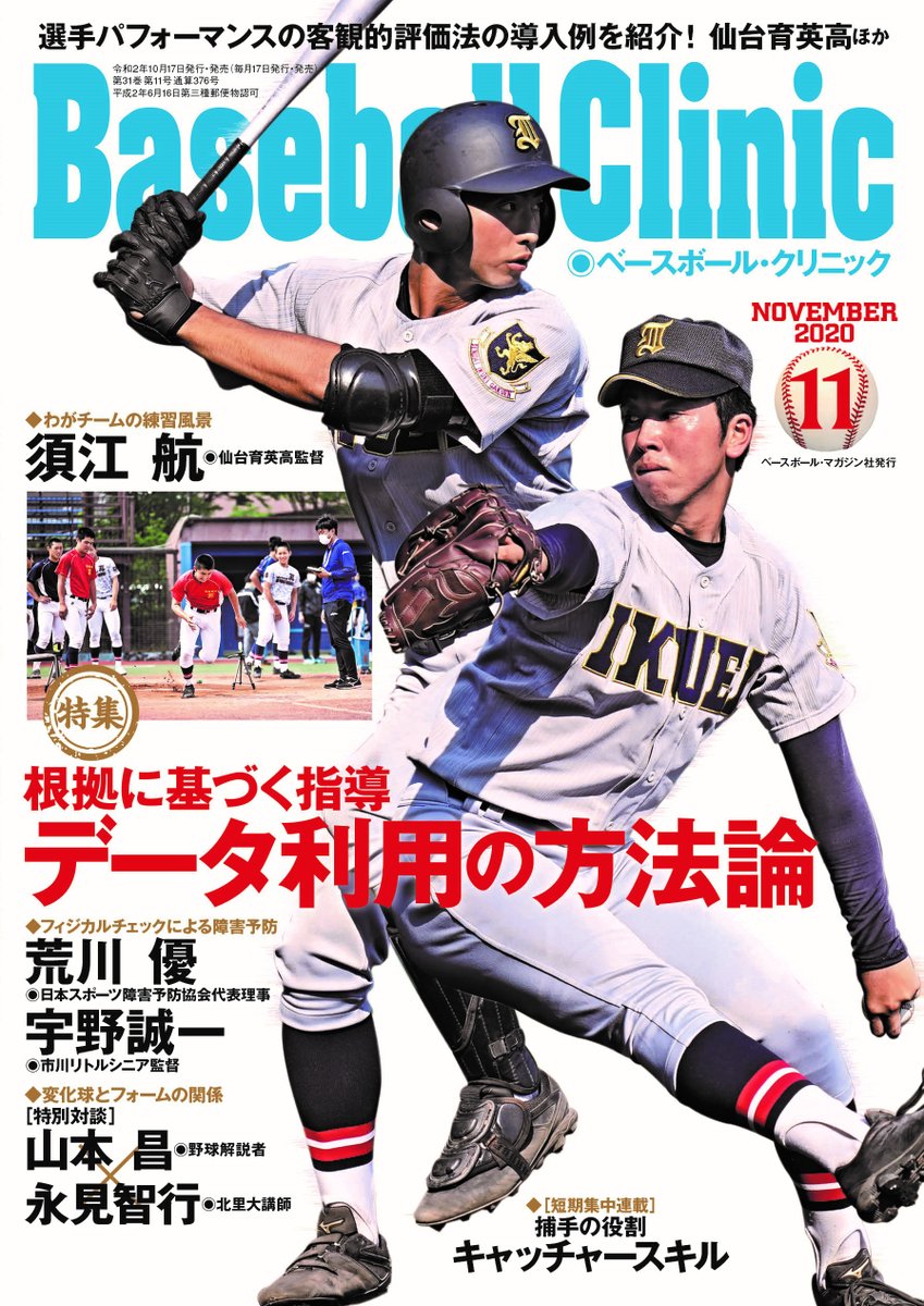 仙台育英学園 秀光中等教育学校 野球部 Shukohbaseball さん Twitter