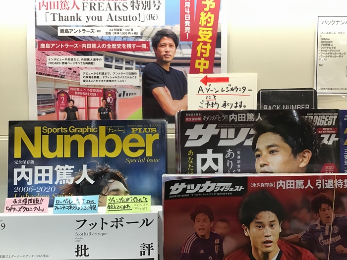 ブックファースト公式 新宿店aゾーンにて ご予約承り中 内田篤人 Freaks 特別号 Thank You Atsuto 仮 11 4 水 発売決定 予価 1 500円 税 ファンクラブ限定会報誌 Freaks に掲載された内田選手の全記事収録の完全保存版です Aゾーンでは