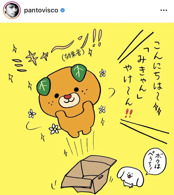 Instagramで愛媛県のイメージアップキャラクターみきゃん( )とぺろち( )のコラボ連載が始まりました。全6回ぜひお楽しみください。↓ 