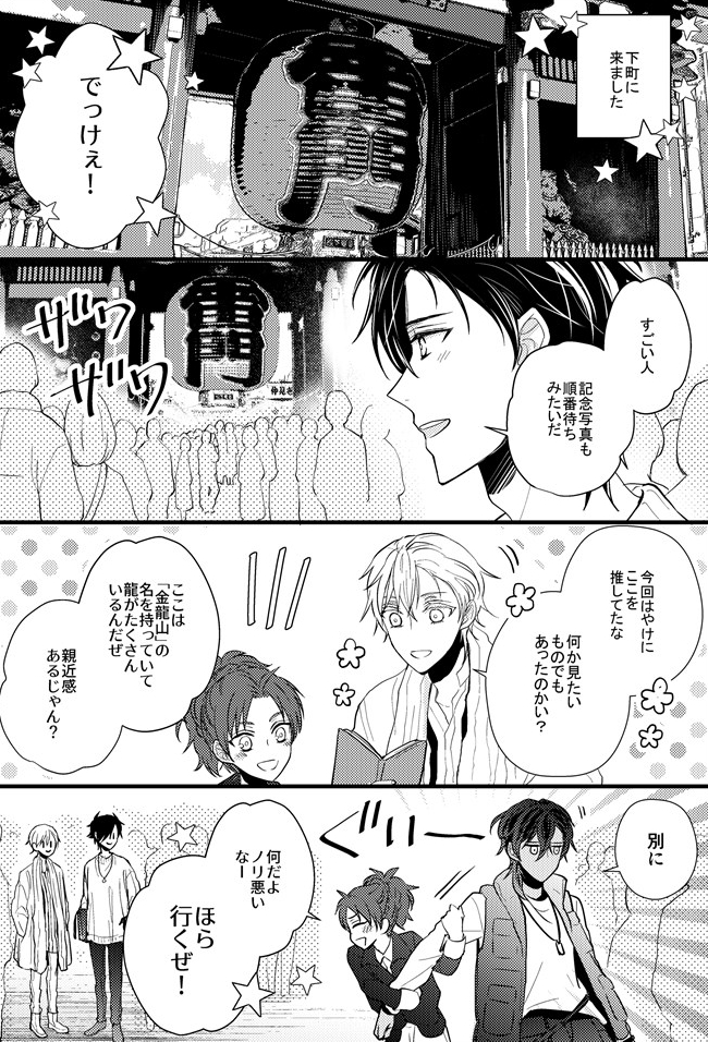 刀剣乱舞 旅する伊達組のゆるゆる漫画1 2 はにゃの漫画 刀剣乱舞 旅する伊達組のゆるゆる漫画1 2 はにゃの漫画