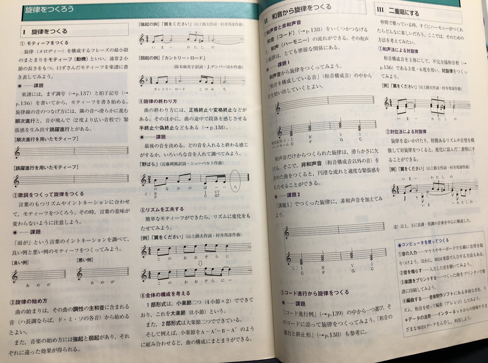 ライフパートナーあまね 高校音楽の教科書 楽典のページにコードの定義載ってるしリコーダー運指表と一緒にギターコード表も載ってる 取っとくもんだな T Co Anyfmsnjy1 Twitter