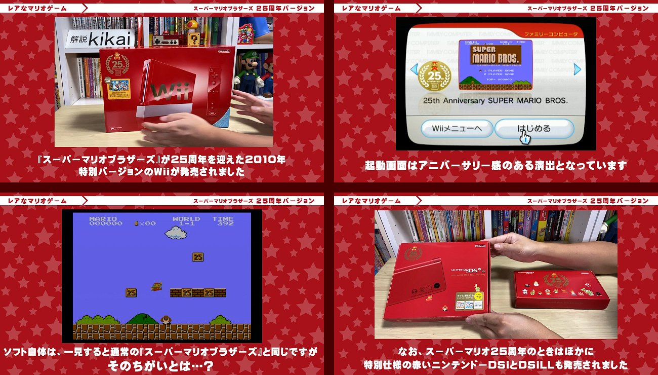 Nintendo Wii スーパーマリオブラザーズ25周年バージョン