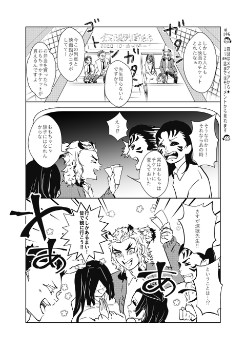 ときめ鬼の小生・第106話(無賃列車?燃やせ、燃やせ、下心を燃やせ・最終話)です???
楽しんでくださるとうれしいです??

明日、映画に行く人、心から楽しめることを祈っています‼️ 