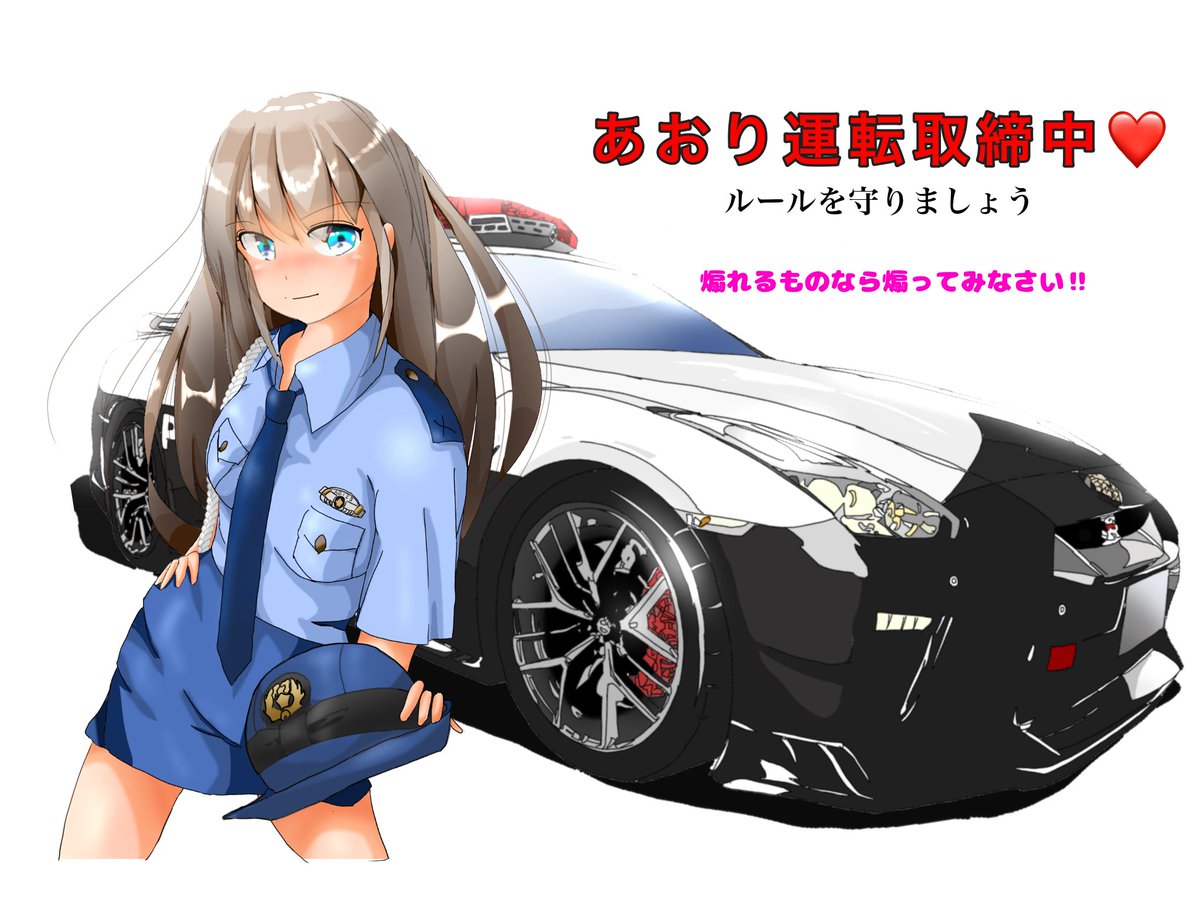 Twoucan パトカー の注目ツイート イラスト マンガ コスプレ モデル