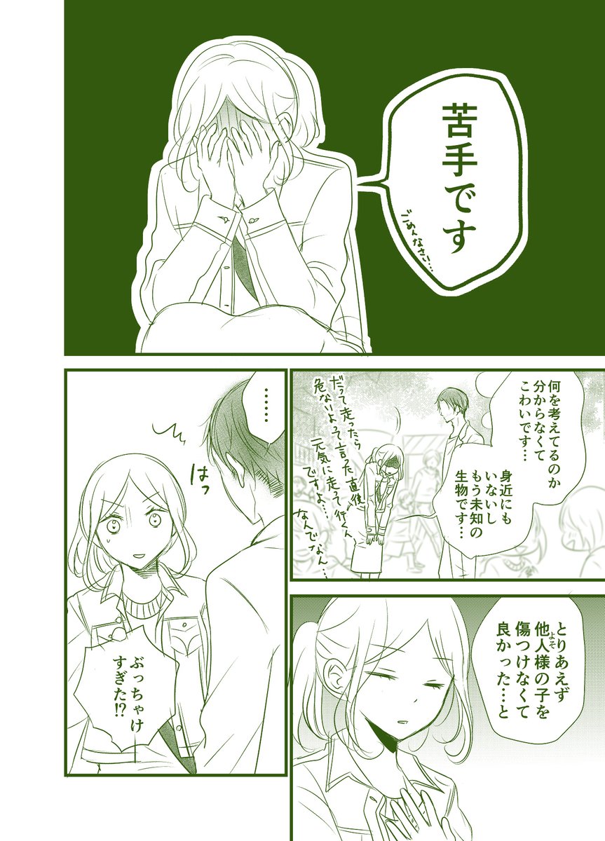 営業スマイル男女《3》 