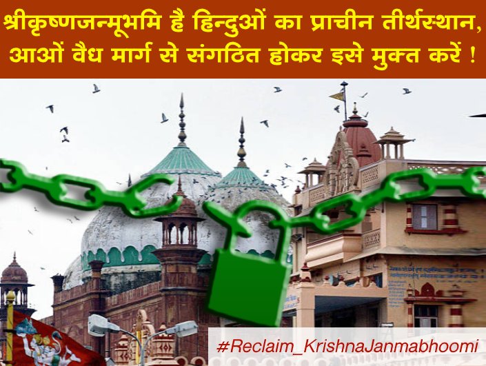 KiranDkn1's tweet photo. #Reclaim_KrishnaJanmabhoomi
ಕಾನೂನಿನ ಪೂಜಾ ಸ್ಥಳಗಳ ಕಾಯ್ದೆ 1991 ರ ಪ್ರಕಾರ  ಕಾಶಿ ಮತ್ತು ಮಥುರಾ ಇನ್ನೂ ಇಸ್ಲಾಮಿಕ್ ಅತಿಕ್ರಮಣದಿಂದ ಮುಕ್ತವಾಗಿಲ್ಲ.

40000 ಹಿಂದೂ ದೇವಾಲಯಗಳಿಗೆ ಅನ್ಯಾಯ ಮಾಡುವ ಈ ಕಾನೂನನ್ನು ರದ್ದುಪಡಿಸುವುದು ಅವಶ್ಯಕ. https://t.co/2rZNVQvZdr