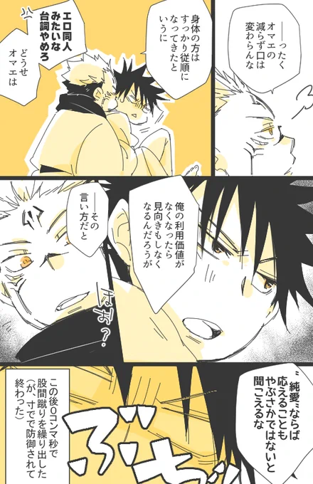 揚げ足をとられる宿伏 