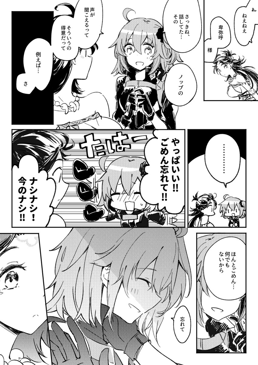 邪馬台国7節 で自分がちょっと思ってしまったこと 