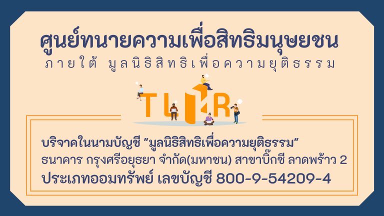 _17Studio's tweet photo. ขอฝากสามบัญชีท่อน้ำเลี้ยงด้วยนะคะ 
- บัญชีคุณทราย  เจริญปุระ 
- บัญชีคุณลุงบรรพต เพื่อกองทุนพัฒนาอาชีพคนพิการ 
- บัญชีศูนย์ทนายความเพื่อนสิทธิมนุษยชน 
มาร่วมกันเป็นท่อน้ำเลี้ยง ขับเคลื่อนไปพร้อมกับการชุมนุมกันค่ะ  🕊 #15ตุลาไปราชประสงค์ https://t.co/GTJHNMNRXK