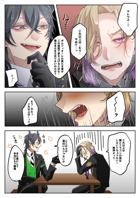 この2人何やかんや仲良いいよね
(⚠︎スケモンネタバレ)(⚠︎マレヴィル気味)
 #twst_BL 