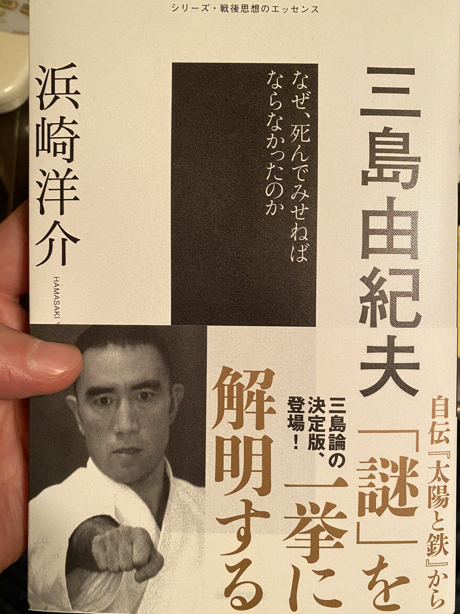 山中剛史 谷崎潤一郎と書物 発売中 Sur Twitter 浜崎洋介 三島由紀夫 なぜ死んでみせねばならなかったのか Nhk出版が刊行されました 浜崎君の三島論は楽しみにしていた本です 既に西法太郎 三島由紀夫事件50年 目の 山中剛史 谷崎潤一郎と書物 発売中 Sur Twitter 浜崎洋介 三島由紀夫 なぜ死んでみせねばならなかったのか Nhk出版が刊行されました 浜崎君の三島論は楽しみにしていた本です 既に西法太郎 三島由紀夫事件50年 目の