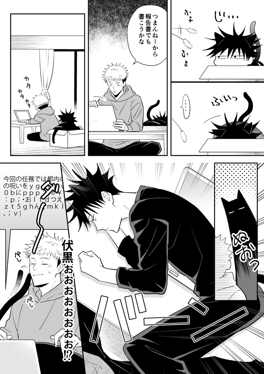 伏l黒が呪いで猫になったけど思ってたのと違う(虎伏) 