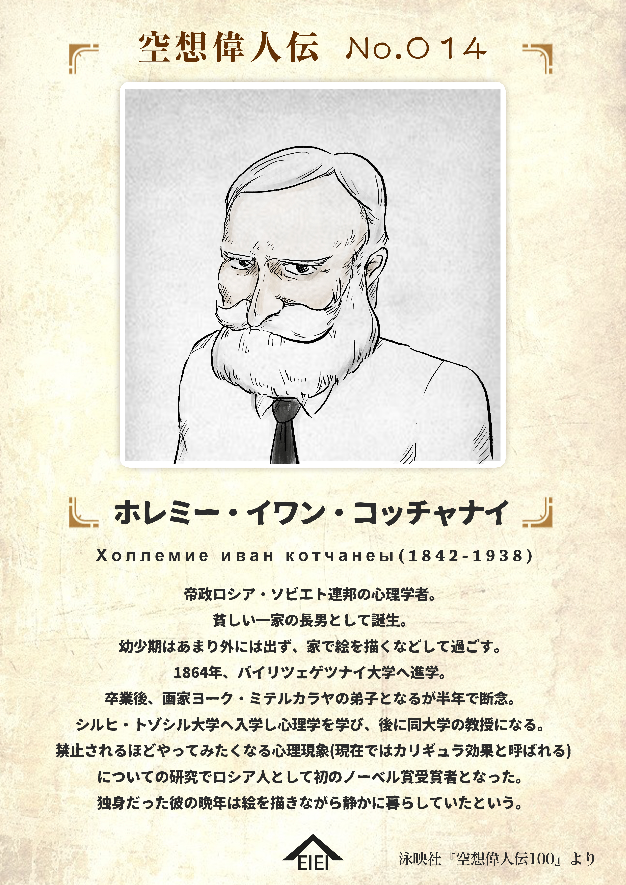 空想偉人伝 Twitter Search Twitter