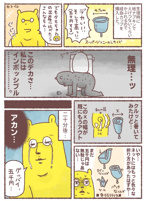 【昔の漫画】経血カップを使ってみたレポ

生理中お尻死ぬほどカブレ人だったけどかぶれなくなったよ。でも値段高いよ
#漫画が読めるハッシュタグ  #エッセイ漫画 