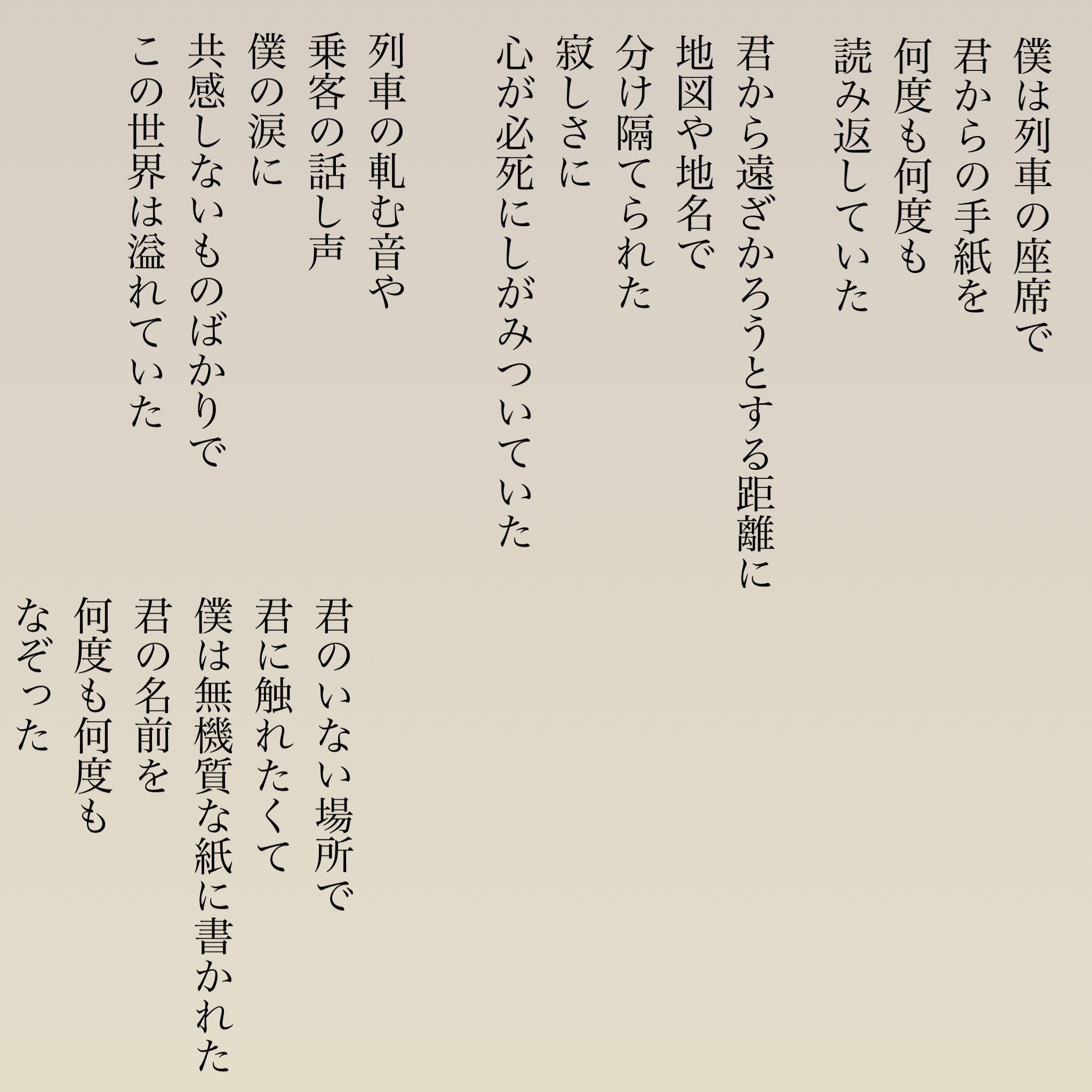 Usokaradetakibou 詩 詩人 言葉 ポエム 思想 哲学 願い 祈り 希望 優しさ 孤独 悲しい 寂しい 絶望 涙 感動 芸術 Artist 美しい 幸せ 本 言葉の力 メッセージ 電車 汽車 別れ 手紙 共感 地図 君の名は Usokaradetakibou 詩 詩人 言葉 ポエム 思想 哲学 願い 祈り 希望 優しさ 孤独 悲しい 寂しい 絶望 涙 感動 芸術 Artist 美しい 幸せ 本 言葉の力 メッセージ 電車 汽車 別れ 手紙 共感 地図 君の名は