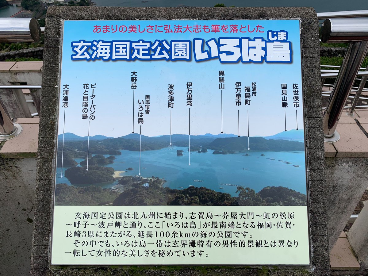 いろは島