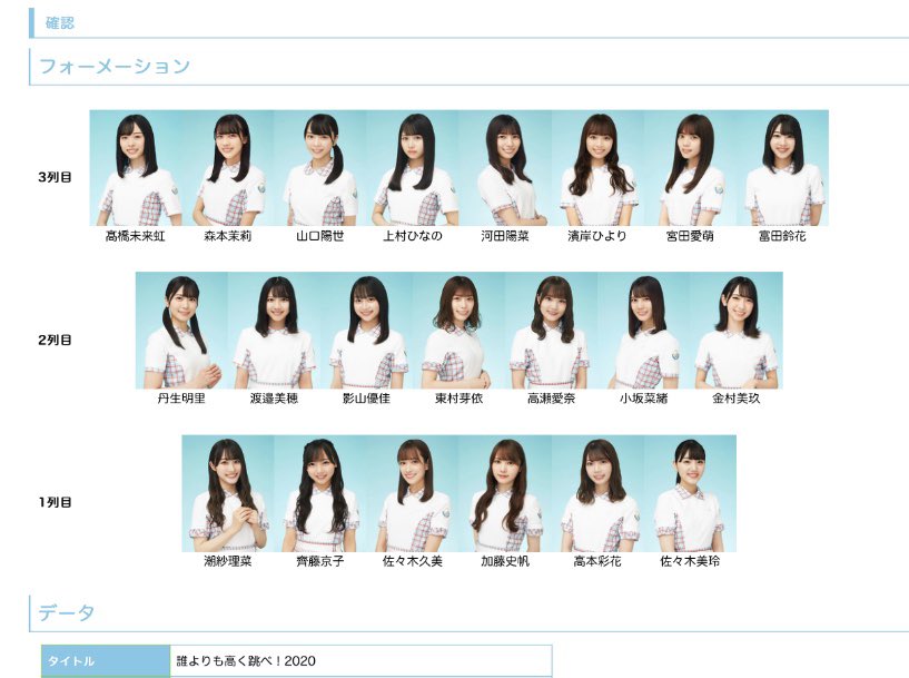 𝒜𝒴𝒜 誰よりも高く跳べ フォーメーション 多分これで合っていると思いますがアーカイブで確認してみます 画質悪くてすみません 間違っていたら教えてください Dasada 日向坂46 誰よりも高く跳べ フォーメーション T Co Kaqm9qsmq0