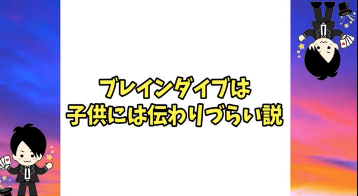 ブレイン ダイブ 種明かし 新子景視のブレインダイブはdaigo超え 数字マジックの種明かしも ブレイン ダイブ 種明かし 新子景視のブレインダイブはdaigo超え 数字マジックの種明かしも