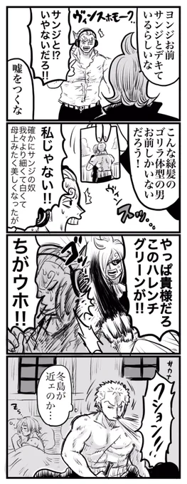 疑惑の四男と惨事(ゾロサン)???? 
