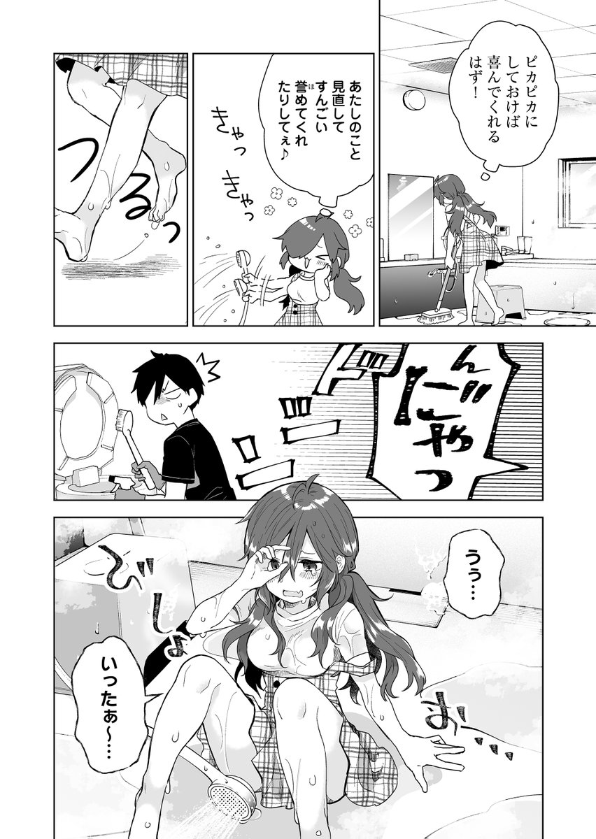 好きな人にアピールしたいけど失敗しちゃう女の子 