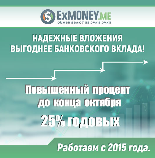 ExMoneyME's tweet photo. Повышенный процент по вкладам
До конца октября установлен повышенный процент по вкладам через платежную систему Яндекс.Деньги.
25% для депозитов сроком на 360 дней.
Сумма инвестирования от 300 рублей. https://t.co/usYLeOQghQ