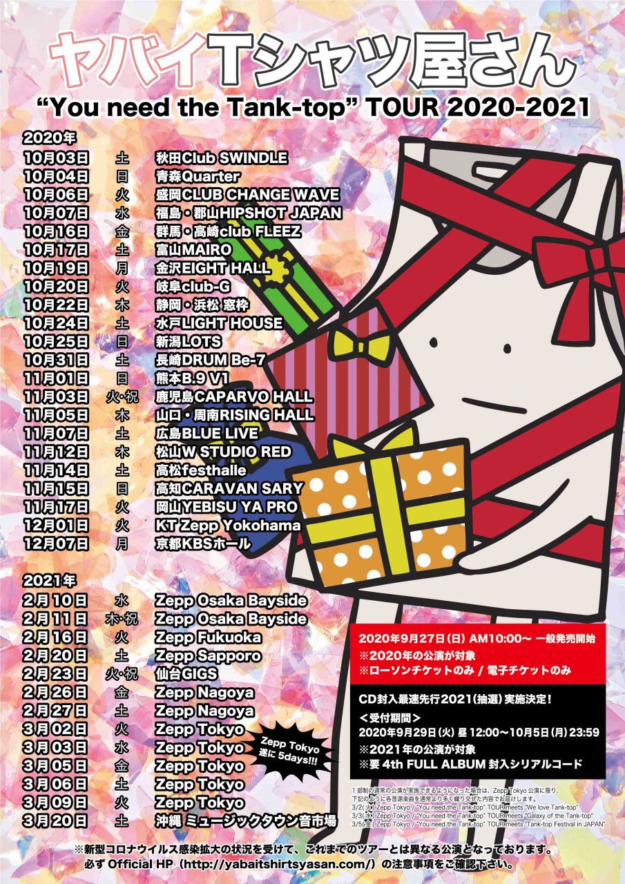 ヤバイtシャツ屋さん バンド 8 25武道館余韻 山口公演のチケット追加販売が始まりました また 熊本第二部公演のみ一般チケット販売中です ヤバtユーニードツアー Twitter