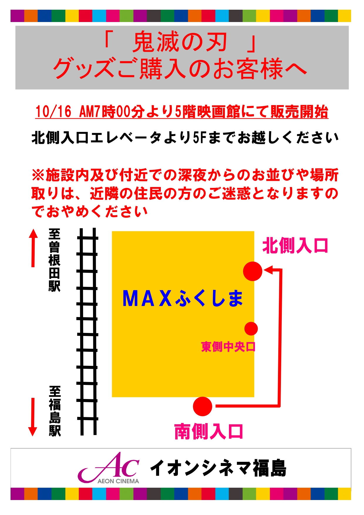 イオンシネマ福島 オープン時間のご案内 16日は朝7時にオープンいたします Max福島北側エレベーター５f 立体駐車場側 入口にお越しくださいませ T Co Llwzdbaphh Twitter