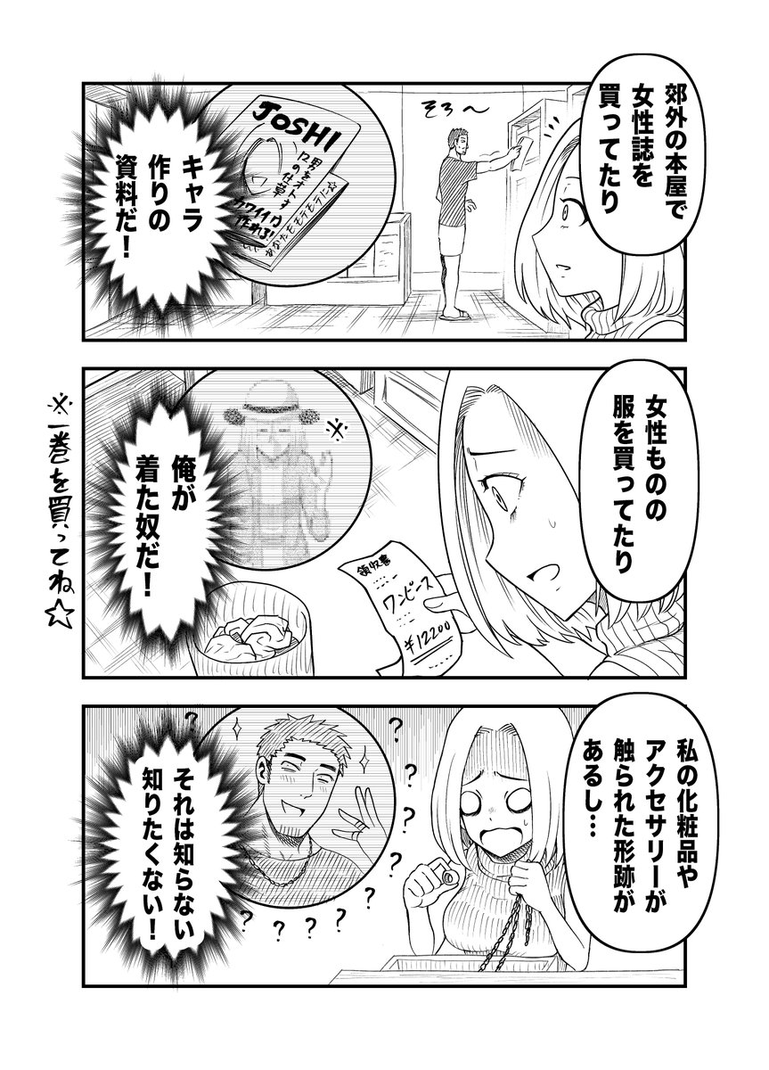 【25話 再投稿】オヤジが美少女になってた話 1/2

(先日投稿したものを間違って削除してしまったので再投稿します。) 