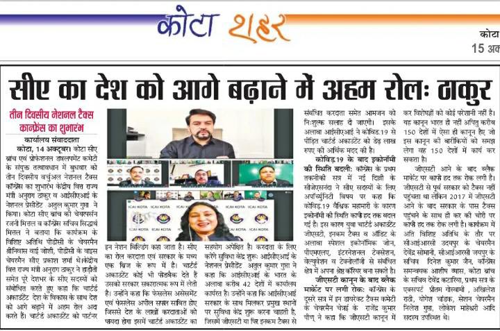 Anurag_Office's tweet photo. Media Updates,(15.10.2020) : देश के विकास में चार्टर्ड एकाउंटेंट का अहम रोल : श्री @ianuragthakur https://t.co/hRPZ4mAV8H