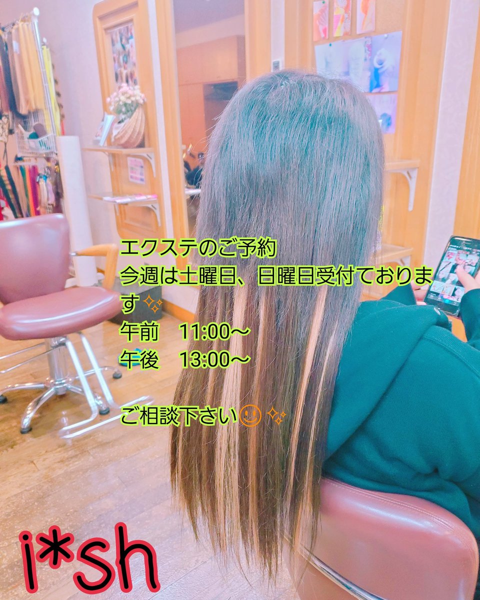 飯能 美容室i Sh アイッシュ スタイリストsoni Xu1116 Twitter
