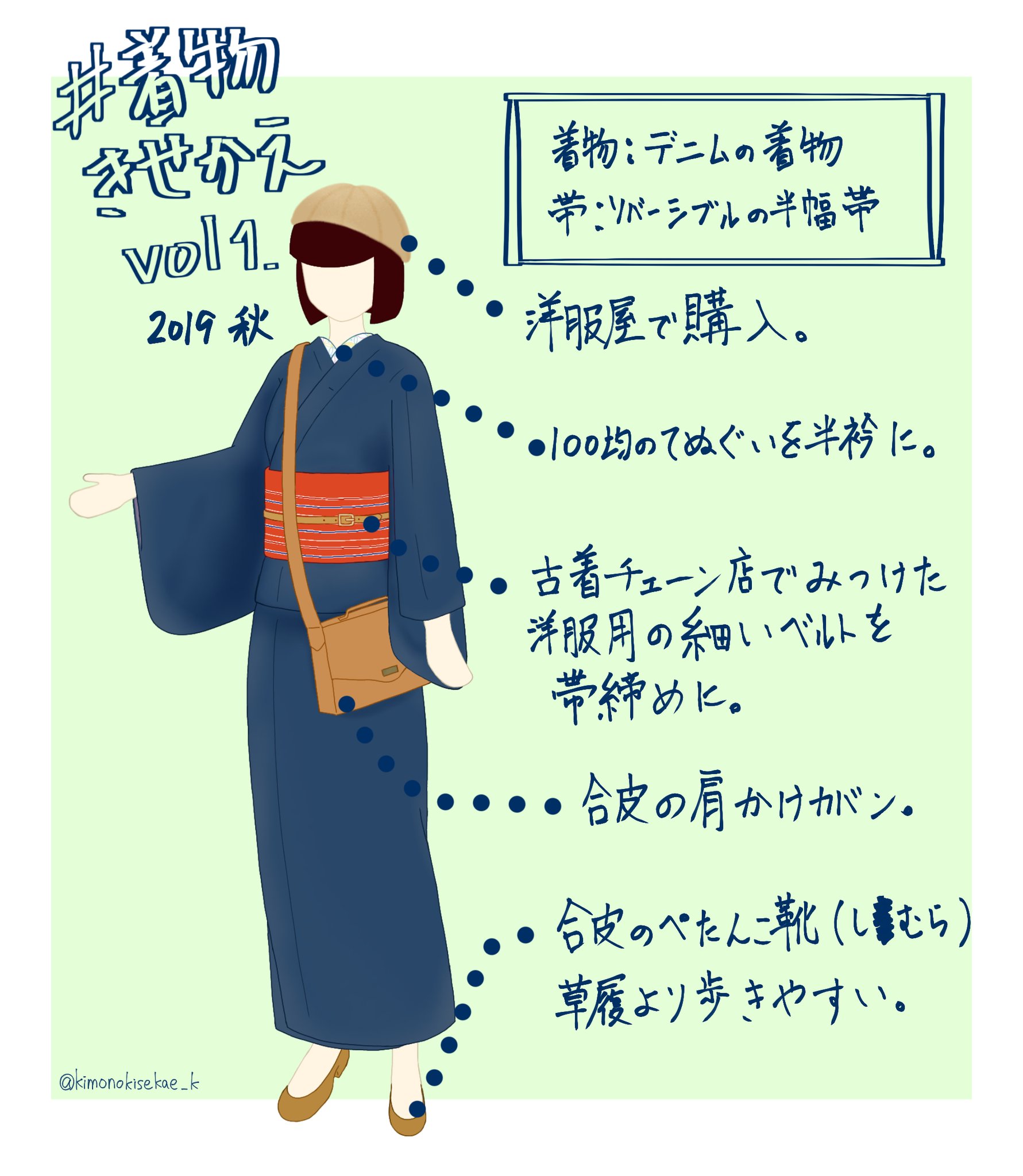 紺 着物きせかえ 着物きせかえ 1 去年の秋 都会に遊びに行った時のデニム着物 デニムならワンピース感覚で初心者にも優しいかと思ってたけど いざ着てみると柄がないので綺麗に着ようとしていつもより気をつかうという罠 でもそのうち体に