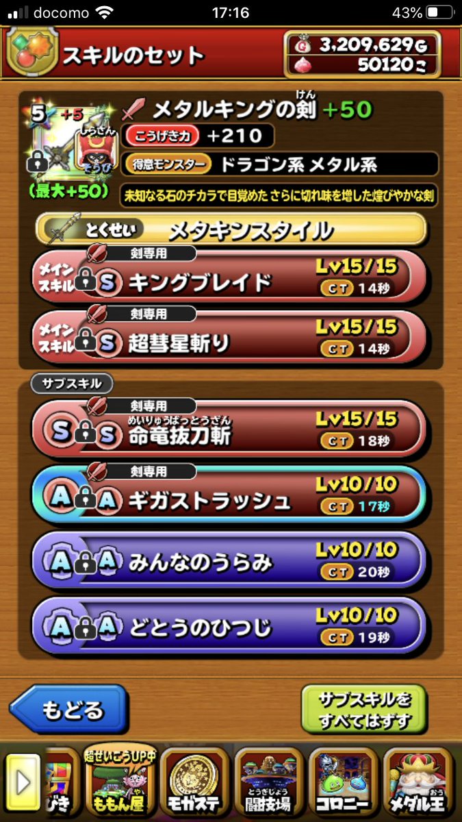 しらさん 剣を持つ愛の剣を見た目で付けて見た 命竜抜刀斬をメタルキングの剣に付けて見た 後は磨かないと 星ドラ