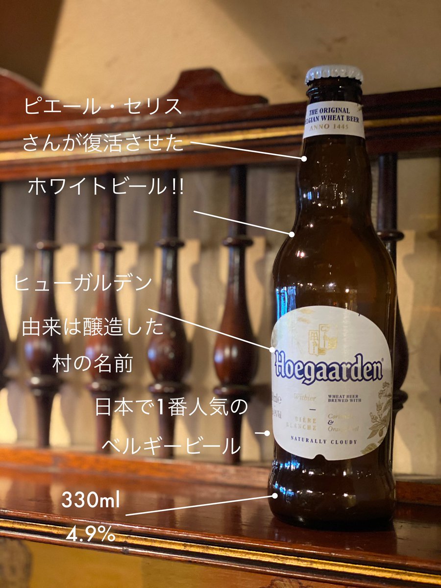 白ビール
