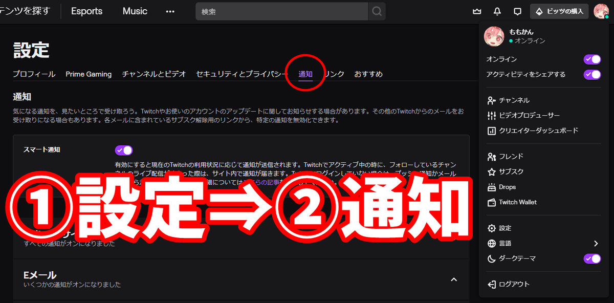 ももかん ゲーム実況v Twitchのサブスク限定メール第２弾を送信しました 届かない方は画像の手順を確認してね