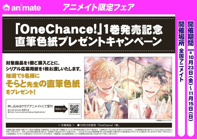 Onechanceのtwitterイラスト検索結果 古い順