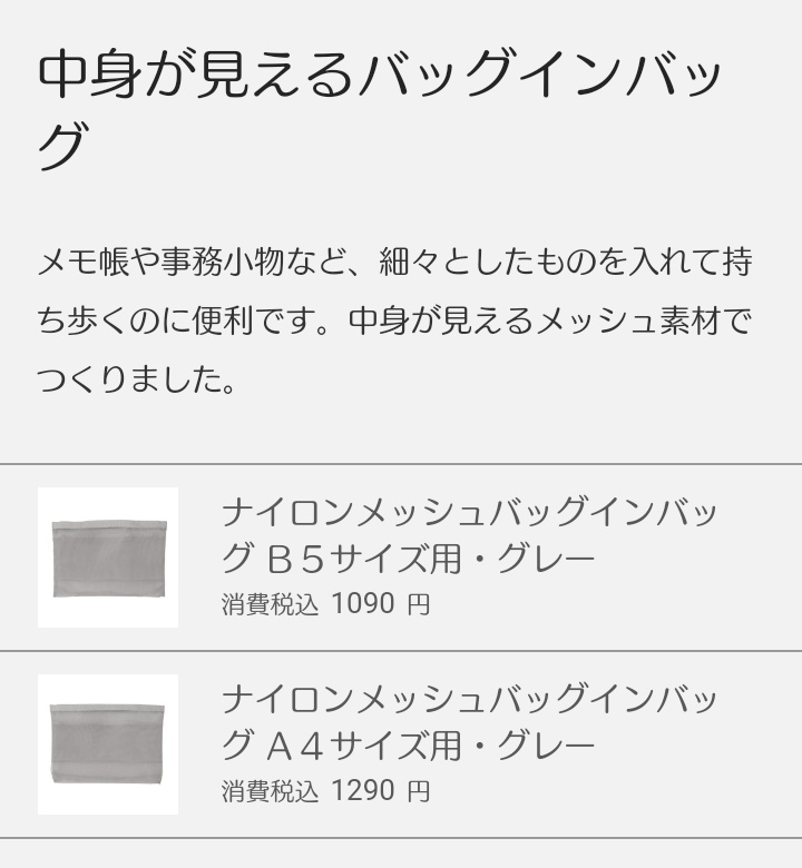 のびこ 金カムどはまり中 サイズはb5とa4 色はグレーと黒があります クリアファイル がギリギリ入る手持ち鞄では このバッグインバッグのa4だとぴっちり過ぎて入りそうになかったので 私はカバンより一回り小さいb5を選びました 各々がた サイズ選び