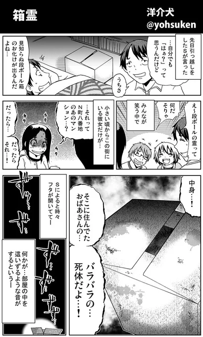 もうすぐみんな「#例の漫画」ってタグつけてツイートしだすんやろ?わしは霊の漫画貼っておくわ。#霊の漫画 