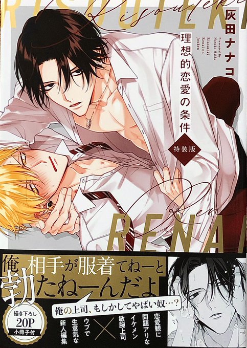 理想的恋愛の条件 を含むマンガ一覧 : 2ページ目 | ツイコミ(仮)
