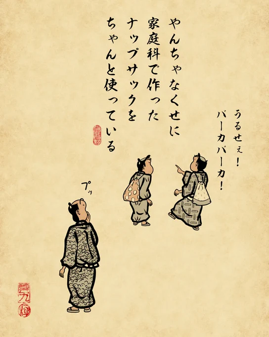 小学生あるあるでござる。 