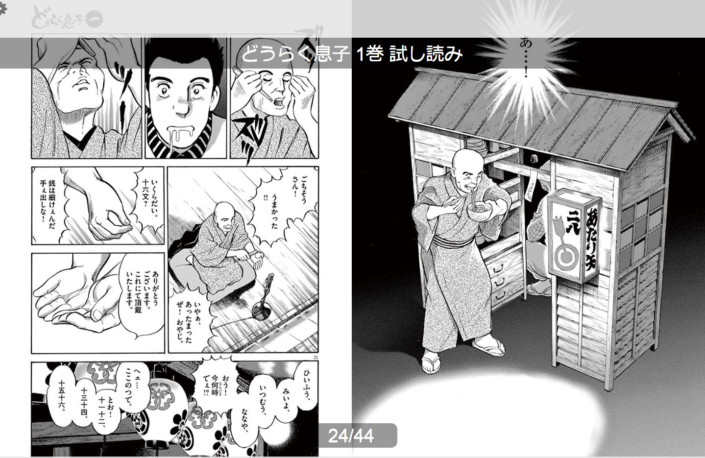 Han01a 画像はビッグコミックオリジナルに連載されていて ずっと楽しみに読んでいた尾瀬あきら先生の どうらく息子 第一巻 小学館eコミックストアの試し読みより 時そば これを読んでいたら紙のコミックスが読みたくなりました Han01a 画像はビッグコミックオリジナルに連載されていて ずっと楽しみに読んでいた尾瀬あきら先生の どうらく息子 第一巻 小学館eコミックストアの試し読みより 時そば これを読んでいたら紙のコミックスが読みたくなりました