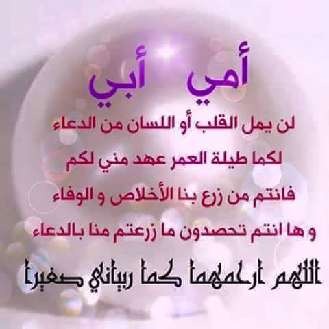 اللهم ارحم أرواحاً صعدت إليك ولم يعد بيننا و بينها إلا الدعاء اللهم ارحم والداي واغفر لهما وانظر إليهما بعين لطفك وكرمك يا أرحم الراحمين🤲🏻