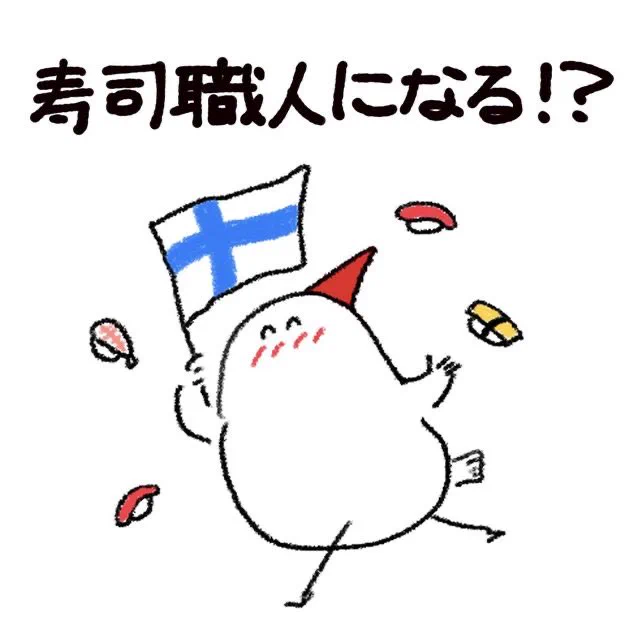 こじらせキャリア最新話「寿司職人になる…!?」が更新されました!
https://t.co/wk5Qq7IZDm 