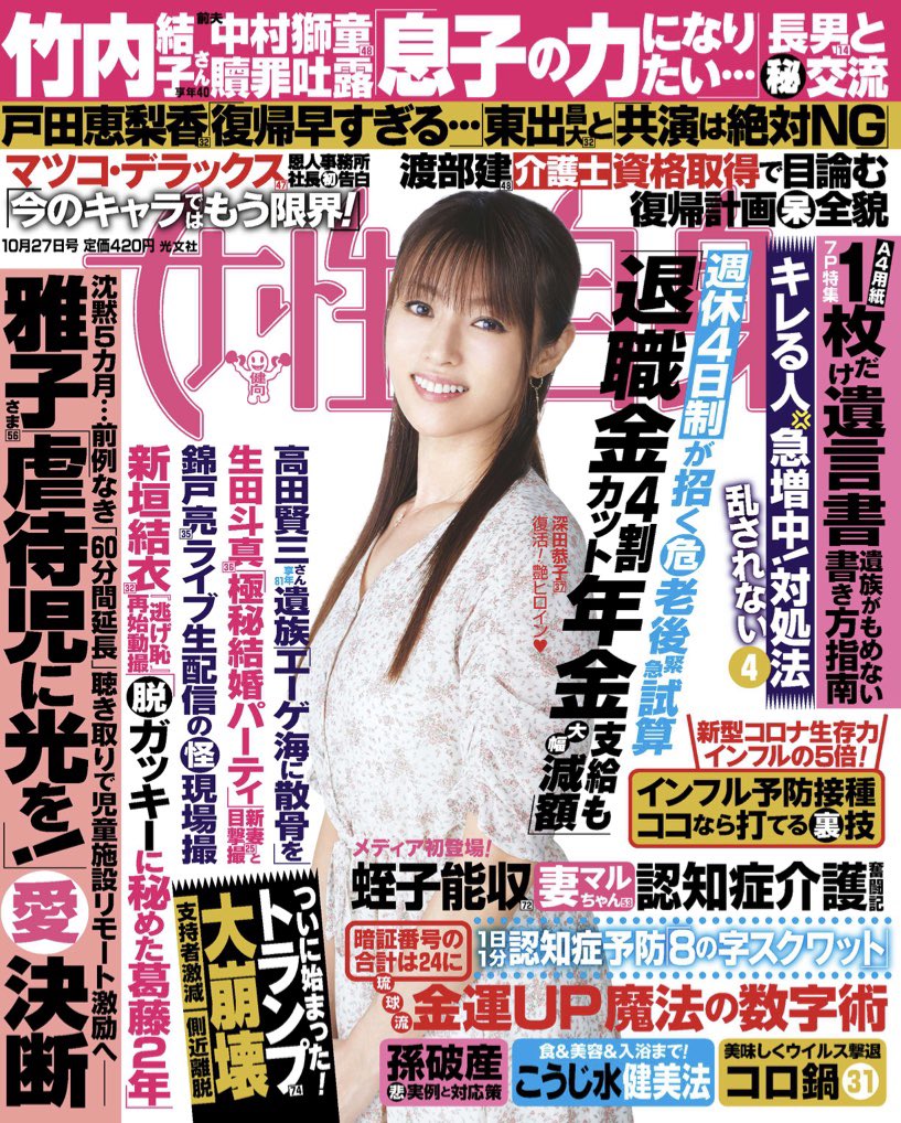 hashtag 深田恭子女性自身auf twitter